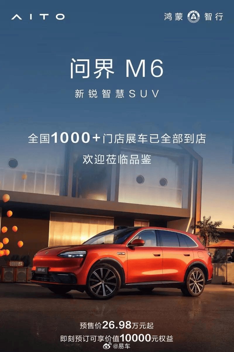 鸿蒙智行4月22日发布多款新车，问界M6尚界Z7家族上市