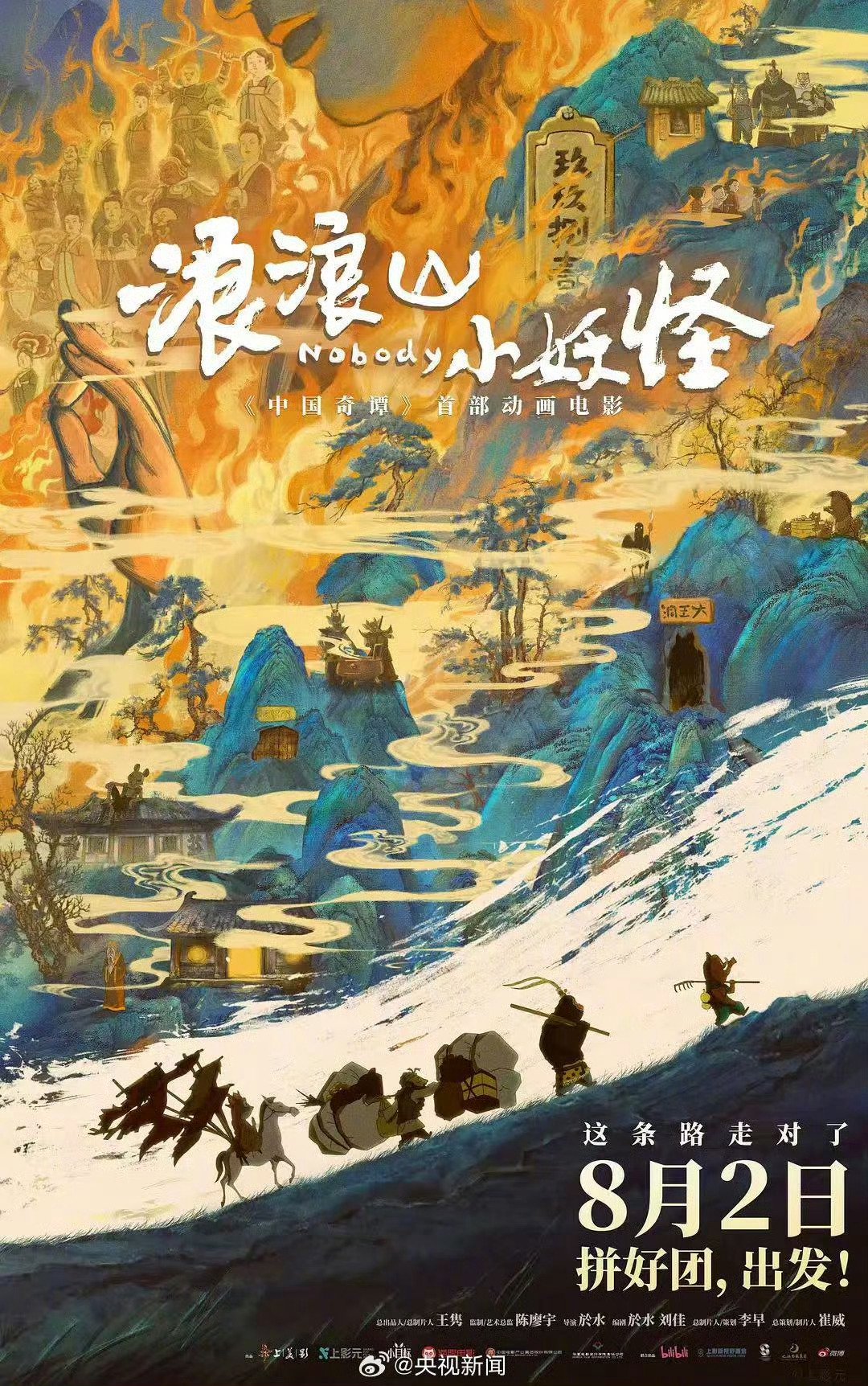 浪浪山票房超三部日本动画