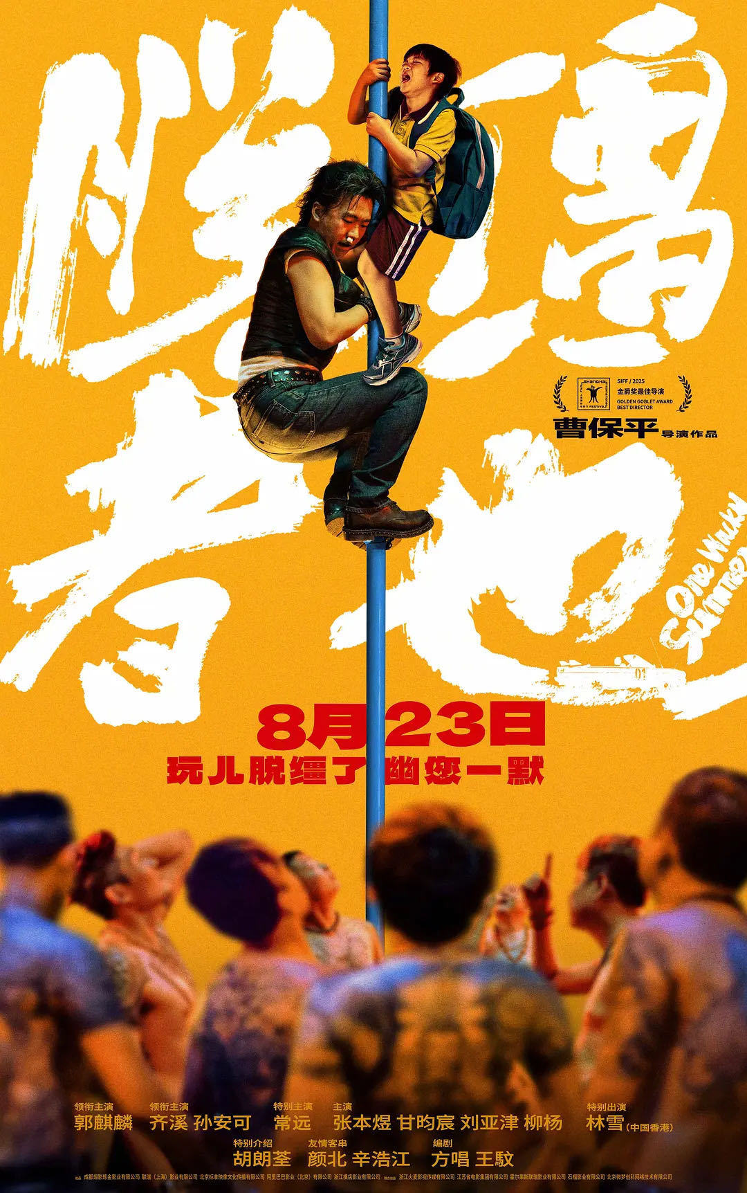 曹保平称与郭麒麟再合作是天注定，郭麒麟回应父亲期望