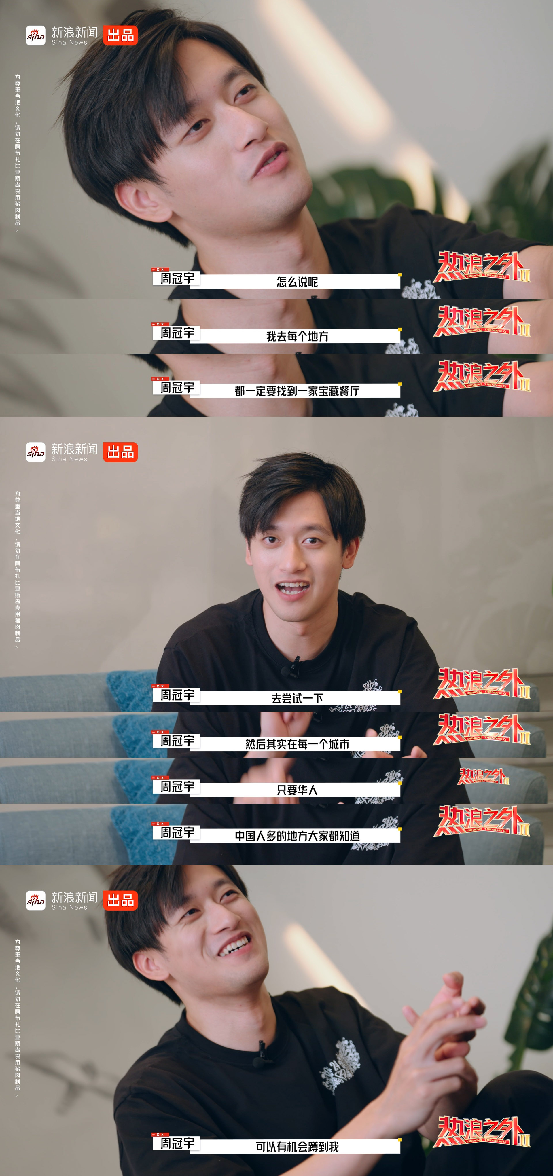 周冠宇自曝国外比赛最爱寻中餐，沪普报菜名逗趣