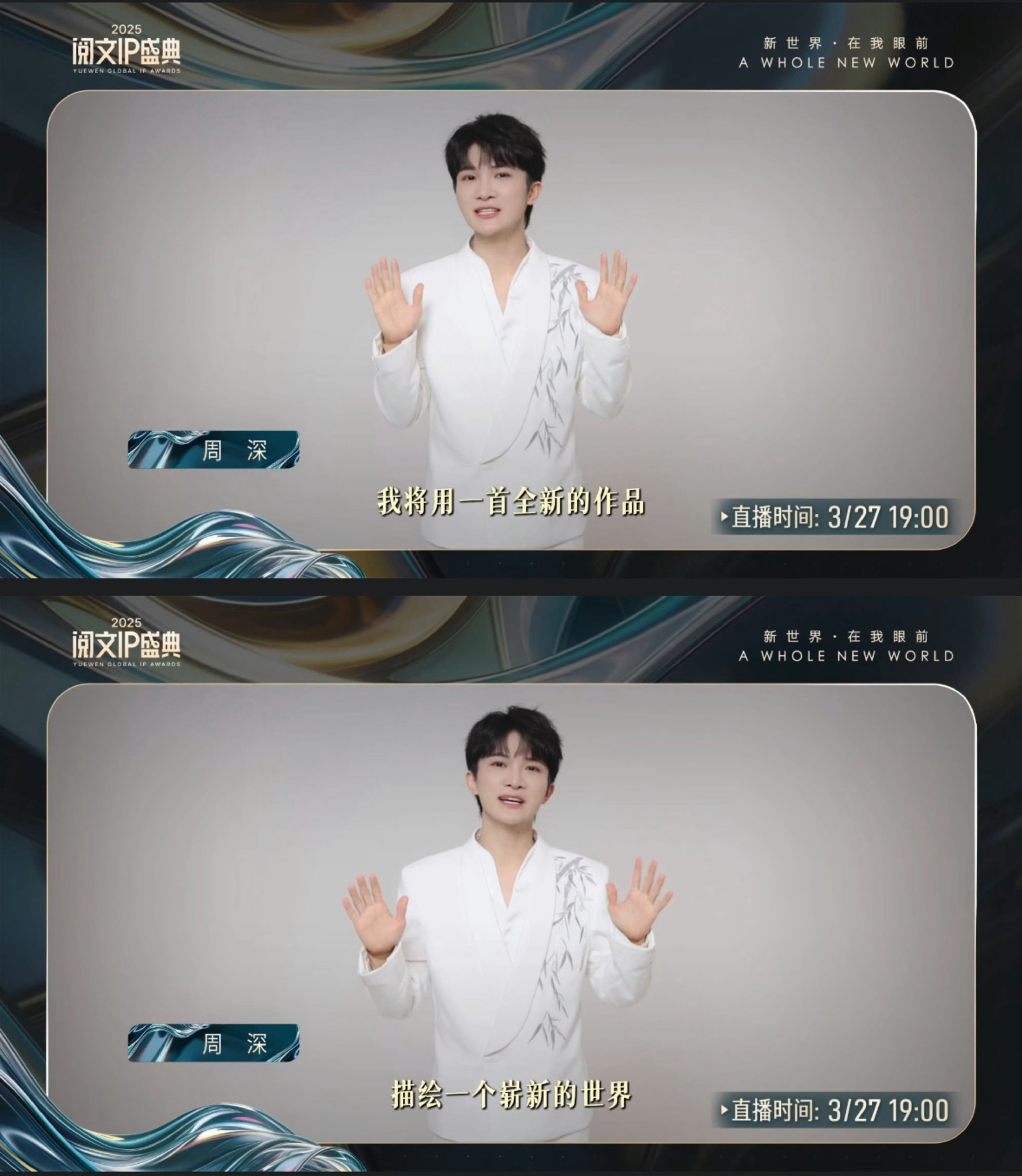 周深出席阅文盛典将首唱《一人之下》十周年主题曲