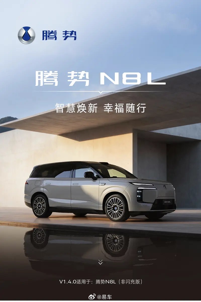 腾势N8L推送V1.4.0 OTA更新，新增12项功能与无麦K歌音效