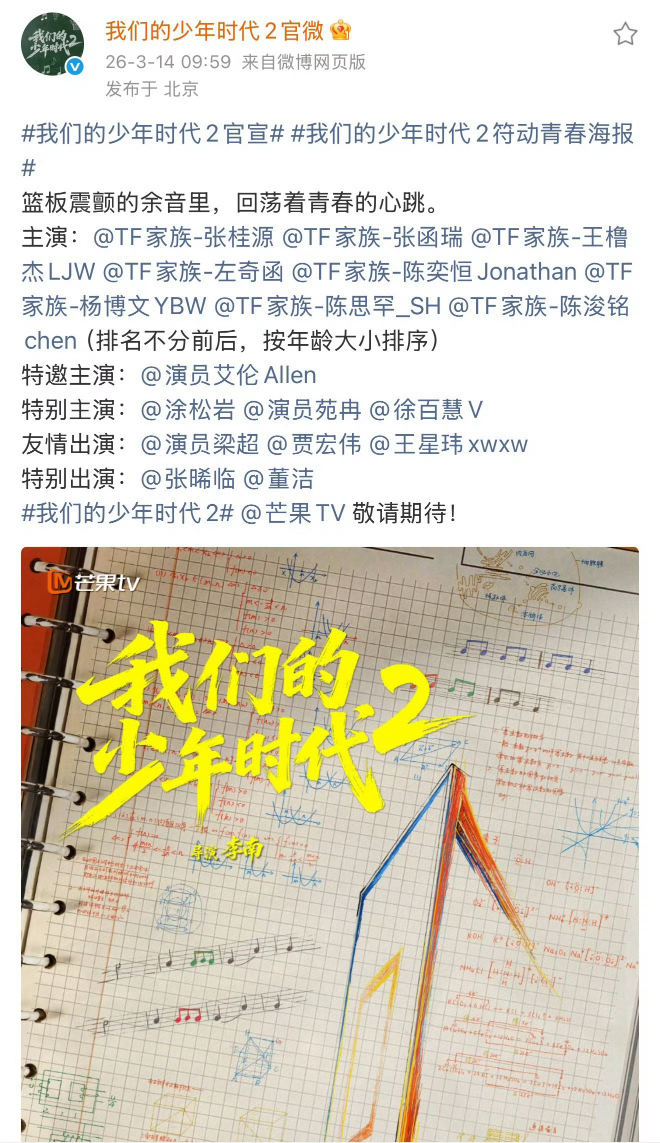 艾伦加盟我们的少年时代2任特邀主演