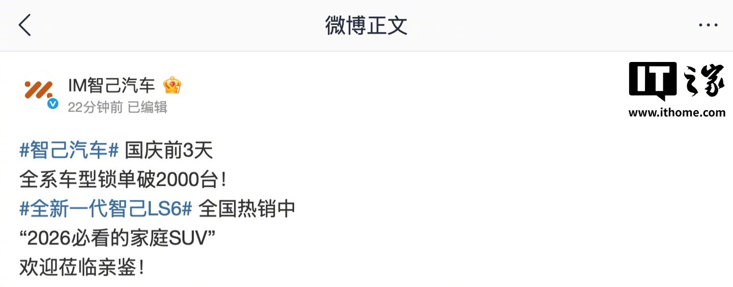 智己汽车国庆前3天全系锁单破2000台