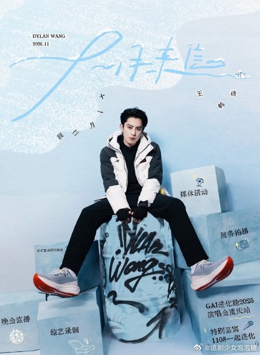 刘诗诗胡一天等艺人发布十一月行程图