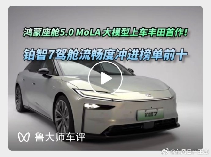 东风日产高管指广汽丰田抄袭宣发物料