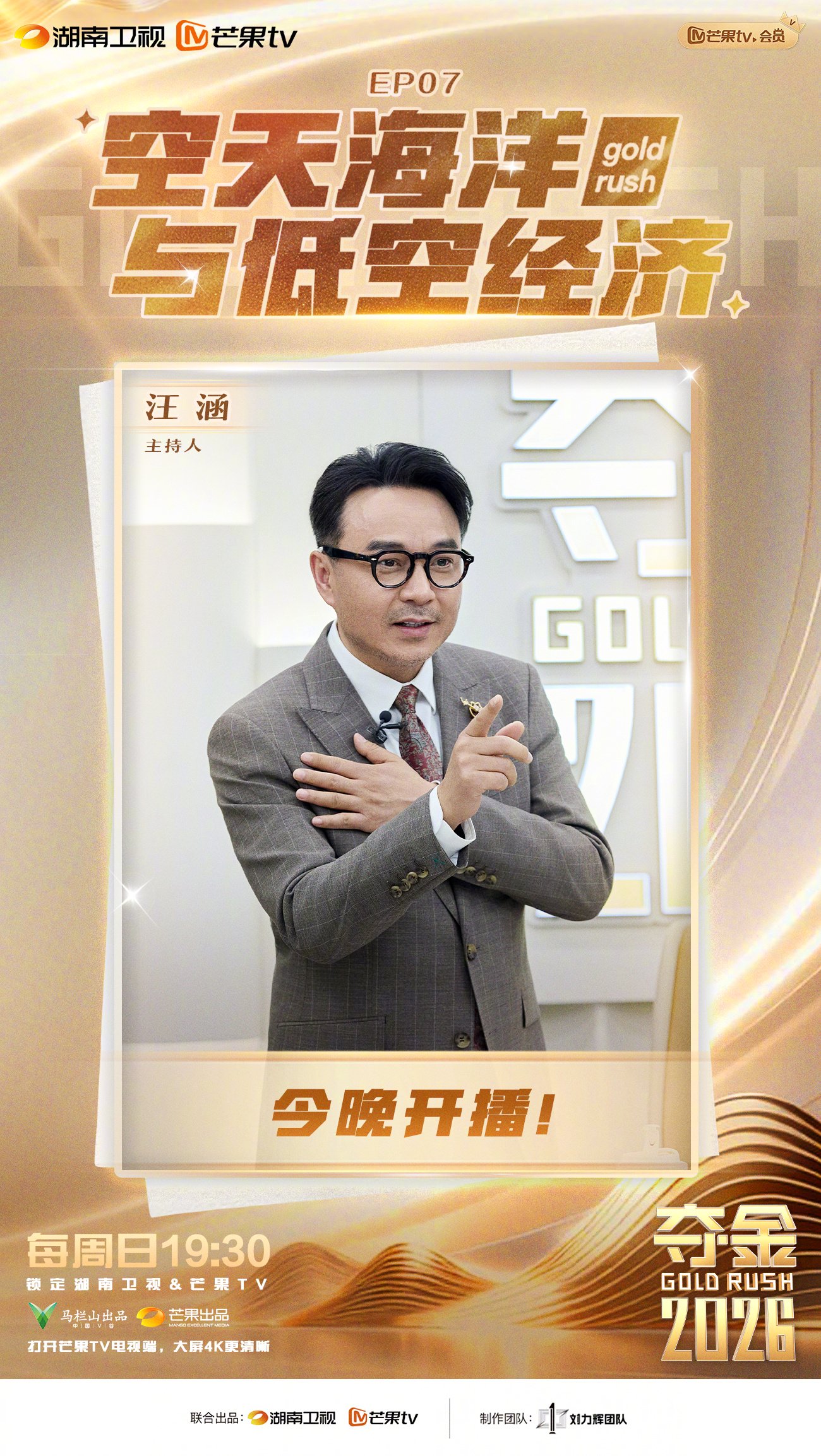 汪涵李莎旻子郑方一护航青年创业,周日19:30见证空天海洋赛道夺金