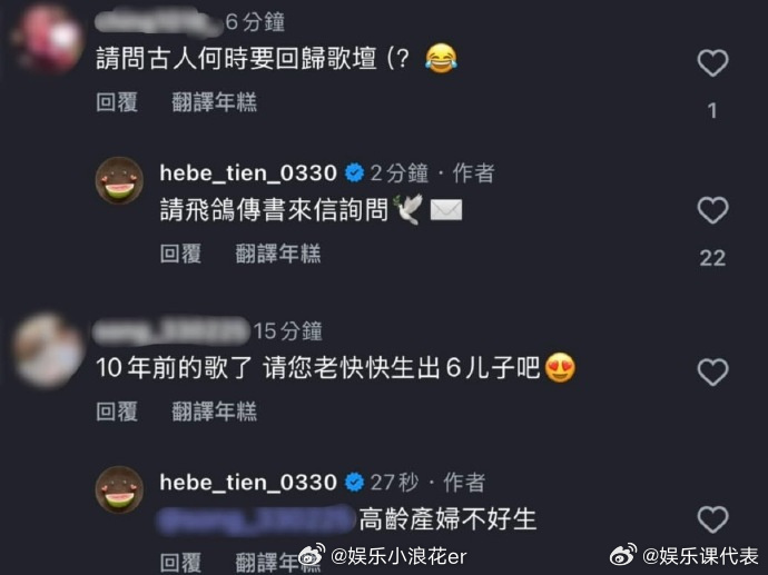 田馥甄回应新专进度，笑称高龄产妇不好生