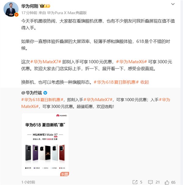 苹果华为同日降价，iPhone17Pro降1000元、MateX6降3000元