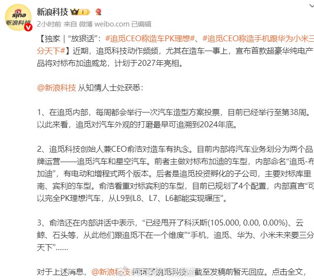 追觅科技汽车业务分双品牌运营，2027年推对标布加迪车型