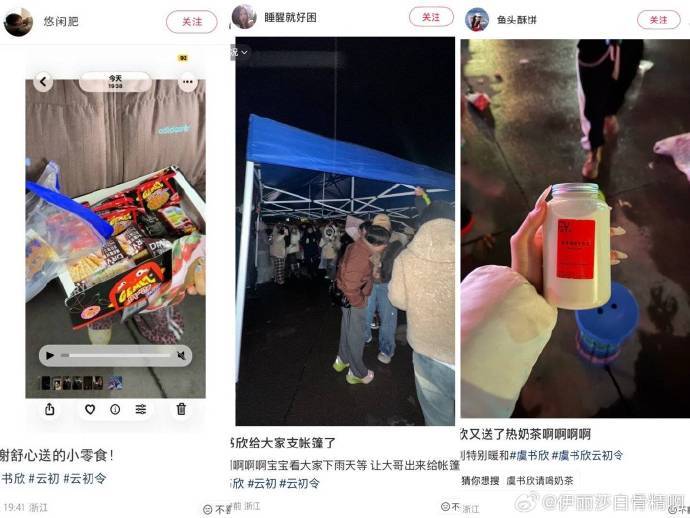 虞书欣小年夜为粉丝搭雨棚点奶茶