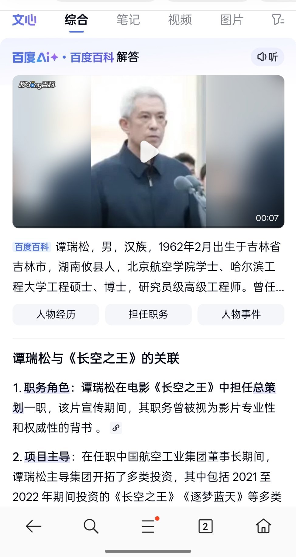航空工业原董事长谭瑞松被判死缓，曾任《长空之王》总策划