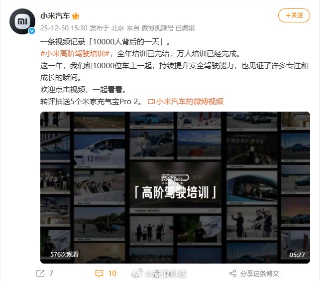 小米汽车完成万人高阶驾驶培训