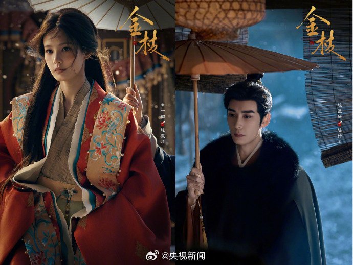 李一桐陈星旭《金枝》等三部古装剧定档