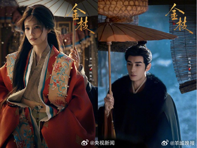 李一桐陈星旭《金枝》、侯明昊艾米《雀骨》、田曦薇闫桉《嫁金钗》三部古装剧定档