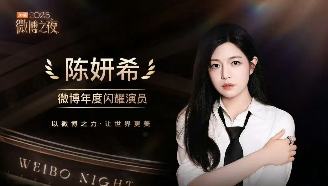 陈妍希获微博年度闪耀演员荣誉晒奖杯