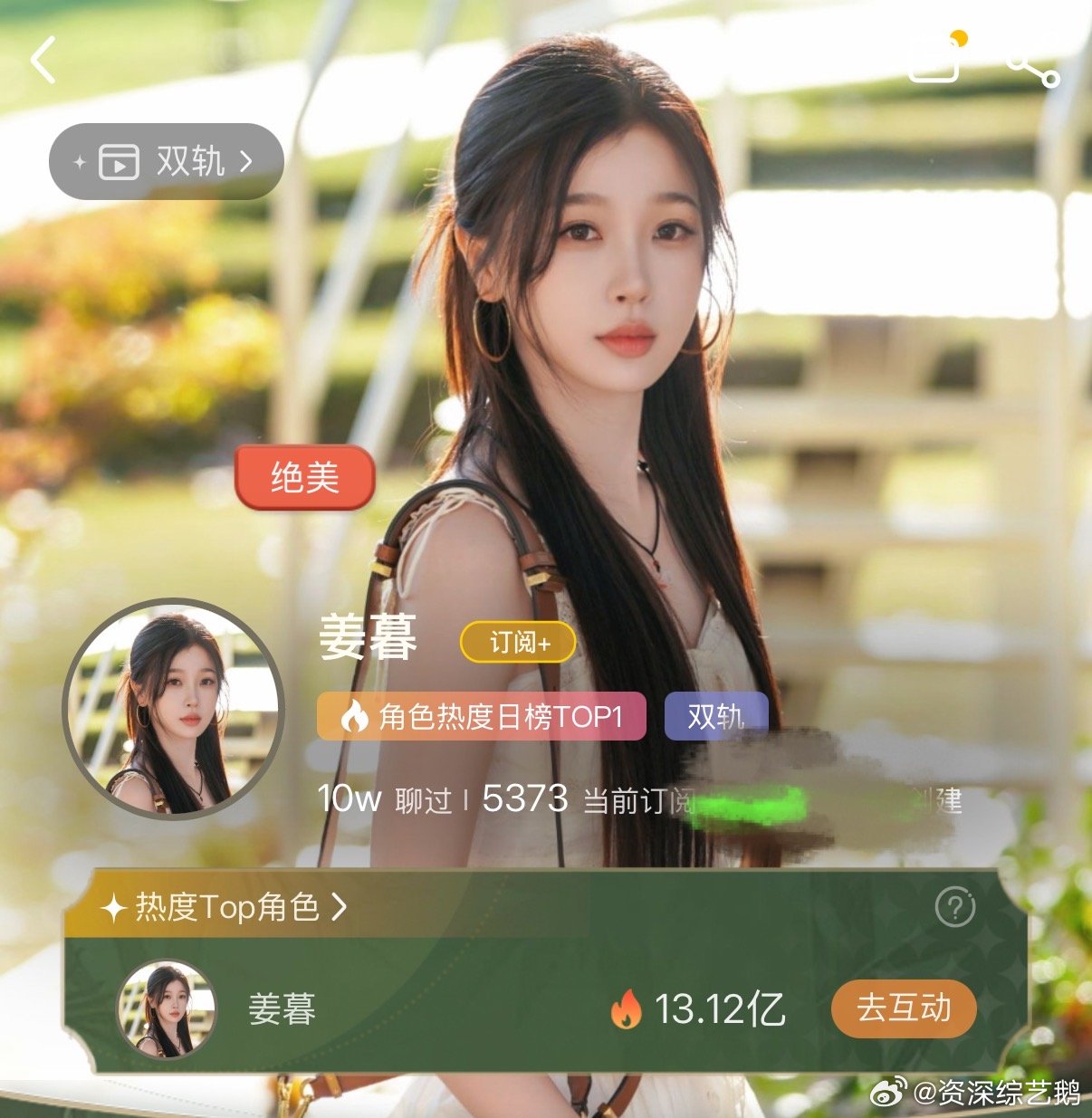 虞书欣双轨表现获赞，国内热度登顶爱奇艺top1