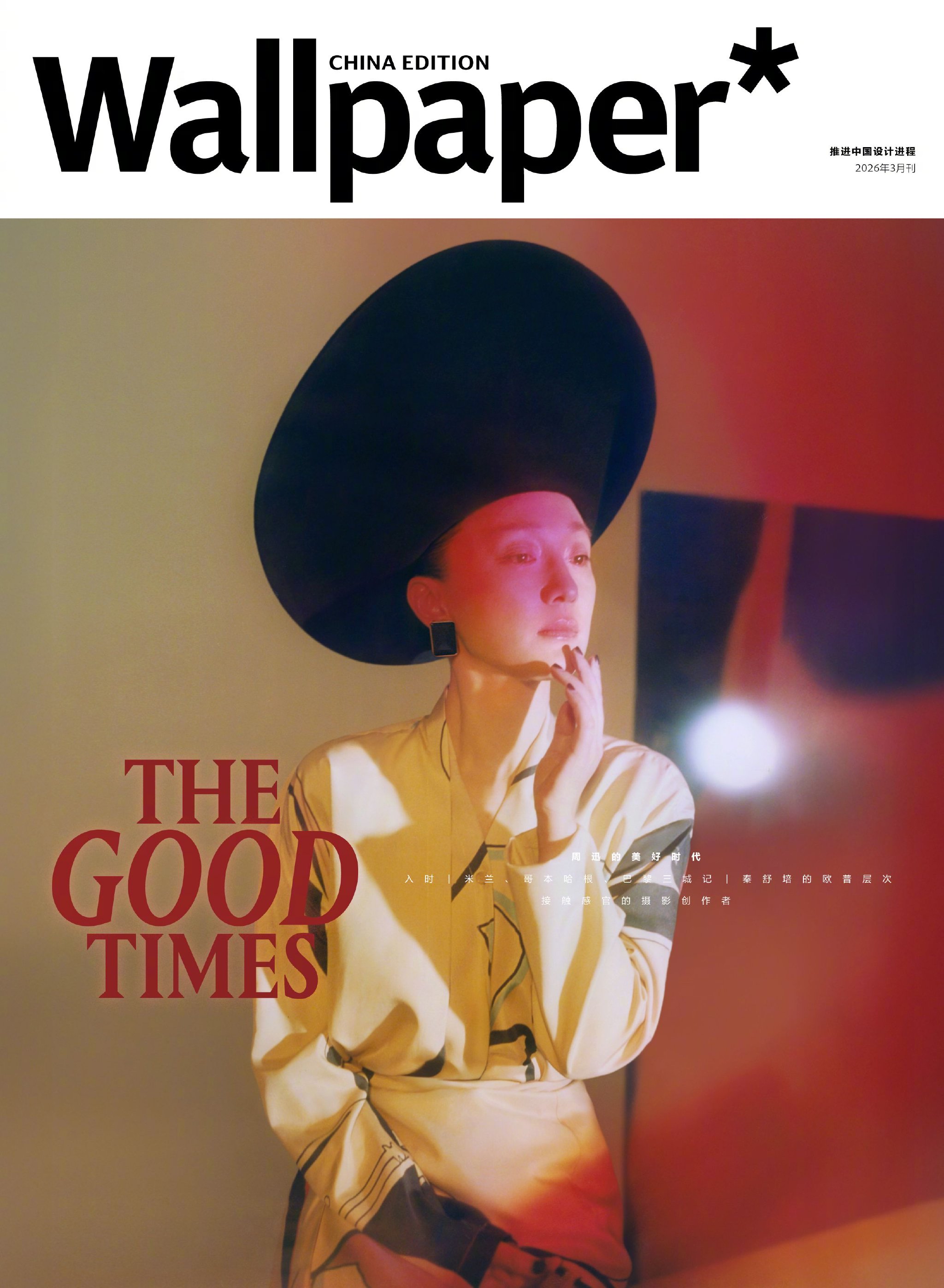 周迅登《Wallpaper》中文版三月刊封面