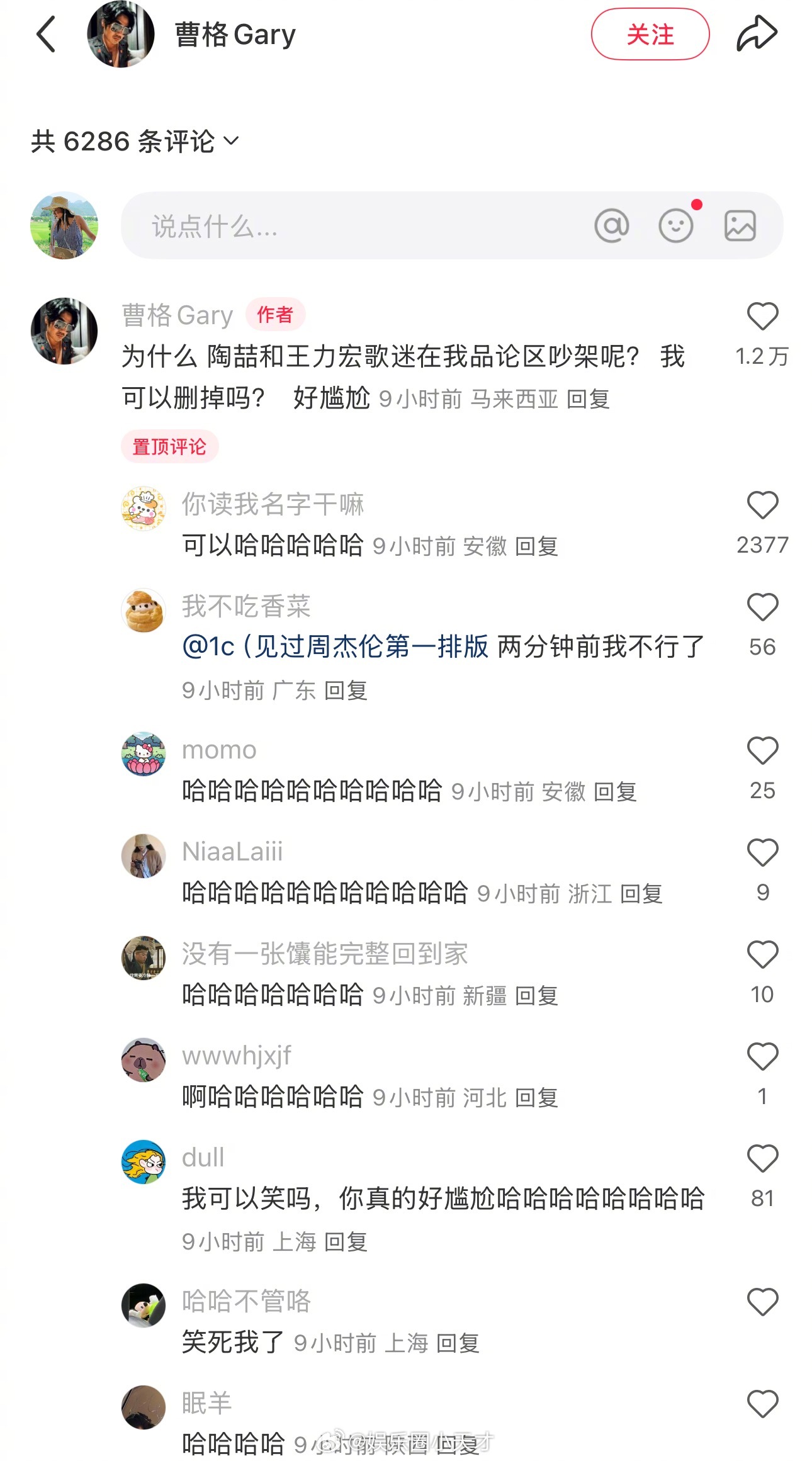 陶喆王力宏粉丝互动曹格评论区，曹格尴尬回应