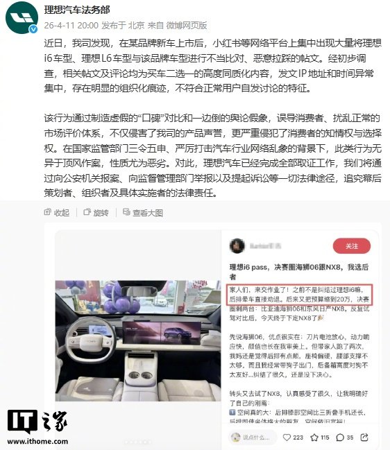 理想汽车指控某品牌组织化拉踩i6和L6车型，已取证将报案