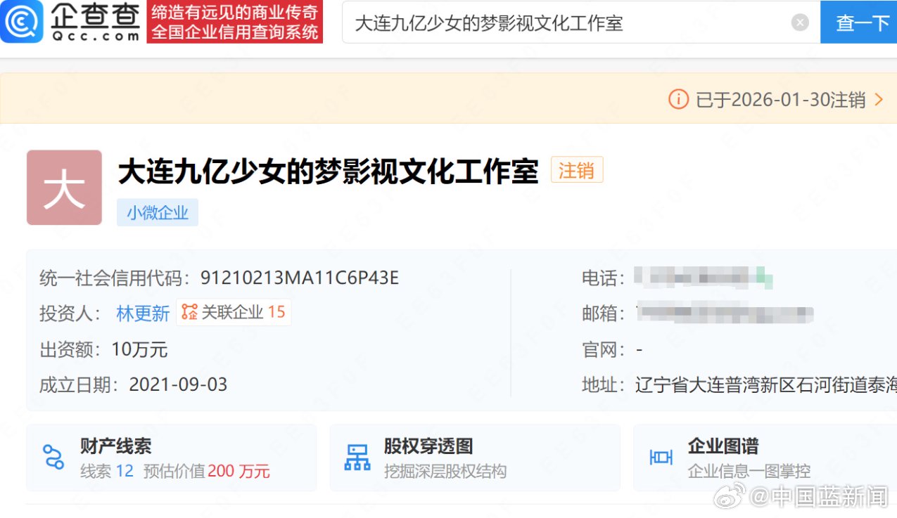 林更新注销九亿少女的梦工作室