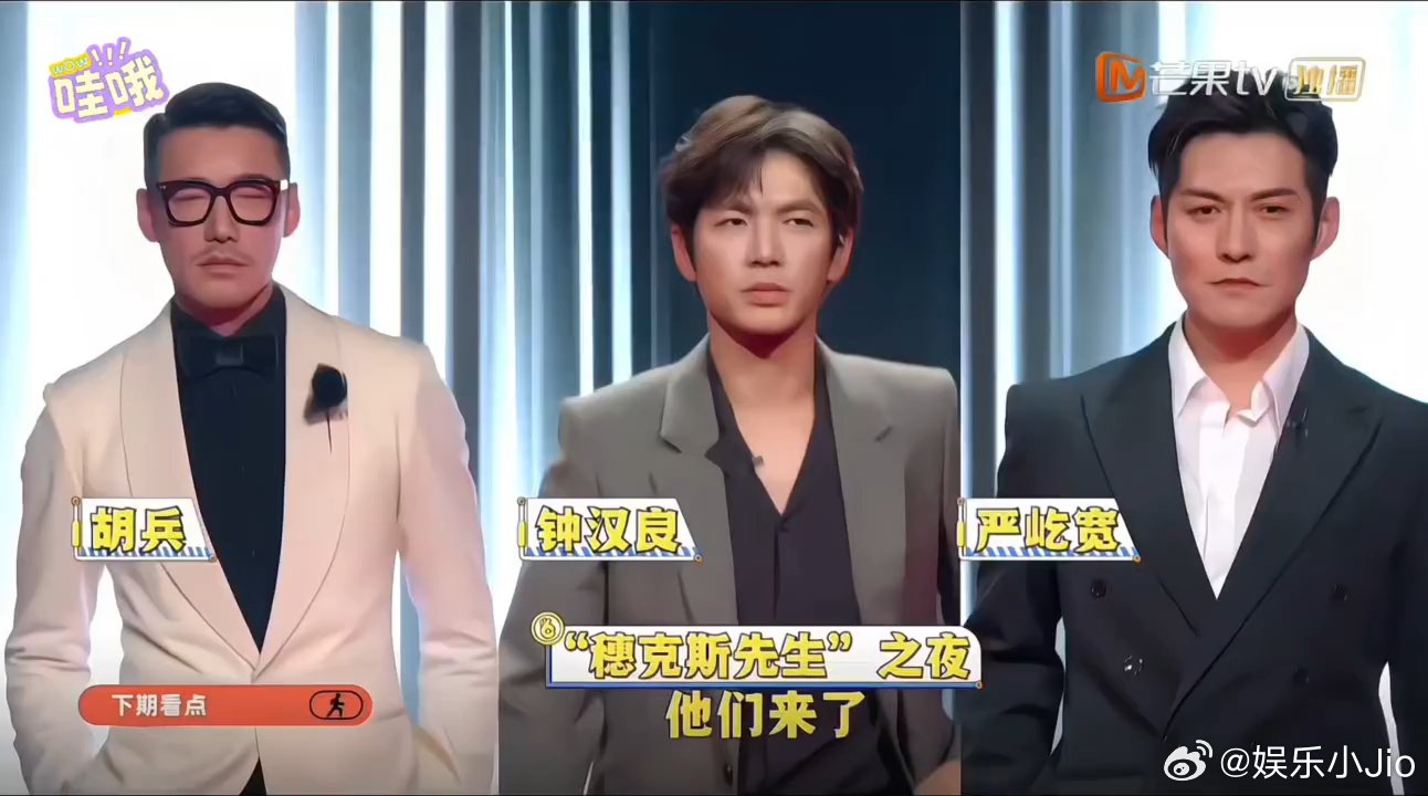hi6下期胡兵钟汉良严屹宽徐海乔同台