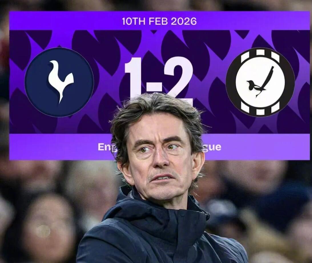 热刺1-2负纽卡追平队史最长8场不胜纪录