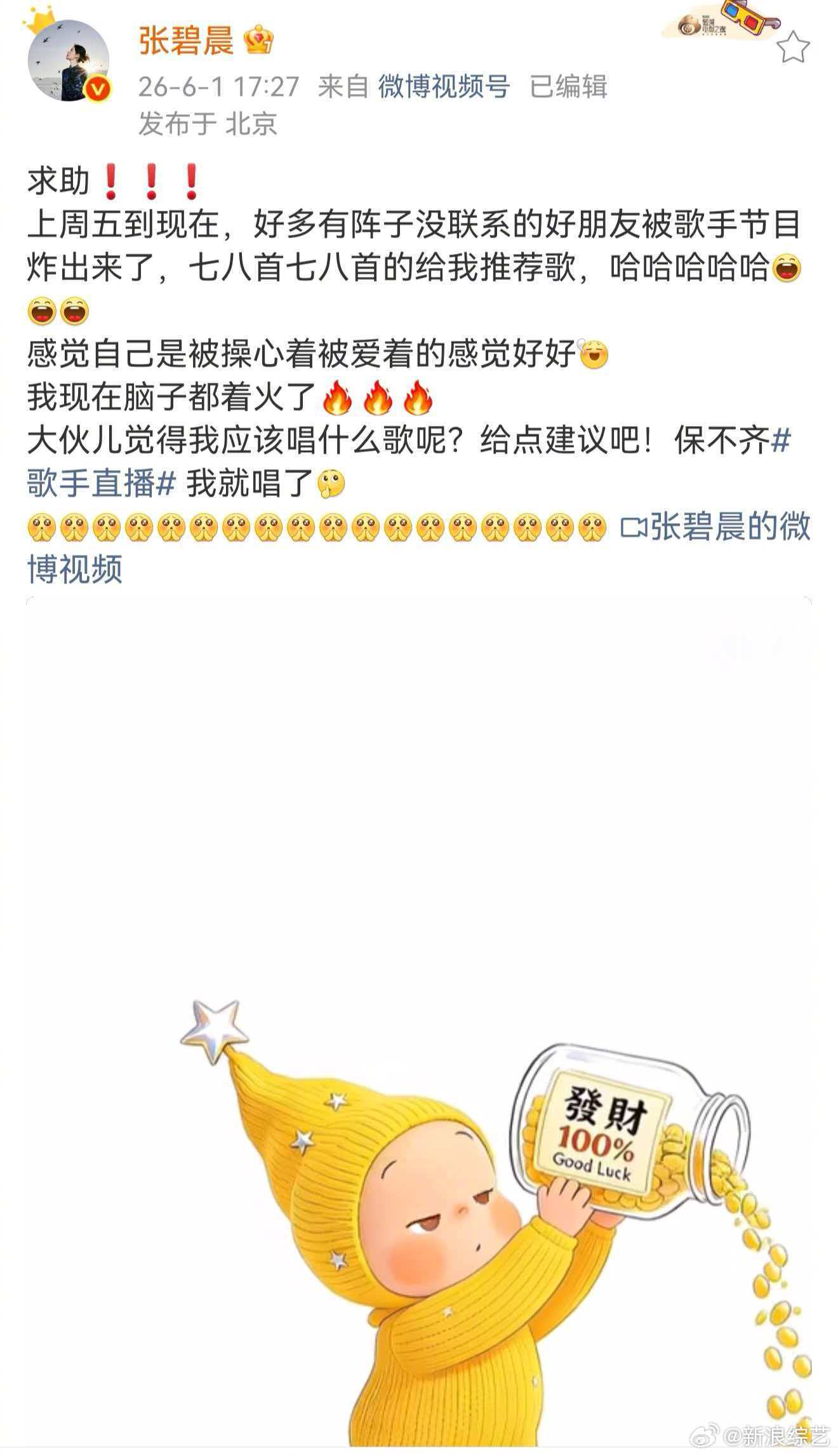张碧晨网友求助选歌，歌手舞台风格引热议