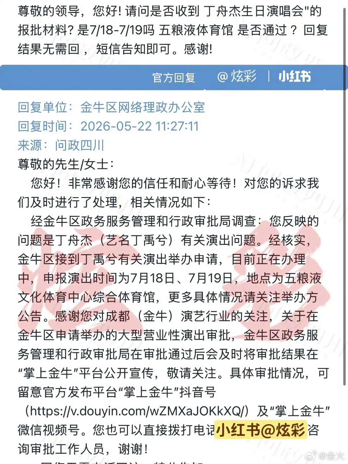 丁禹兮宣布将举办个人演唱会