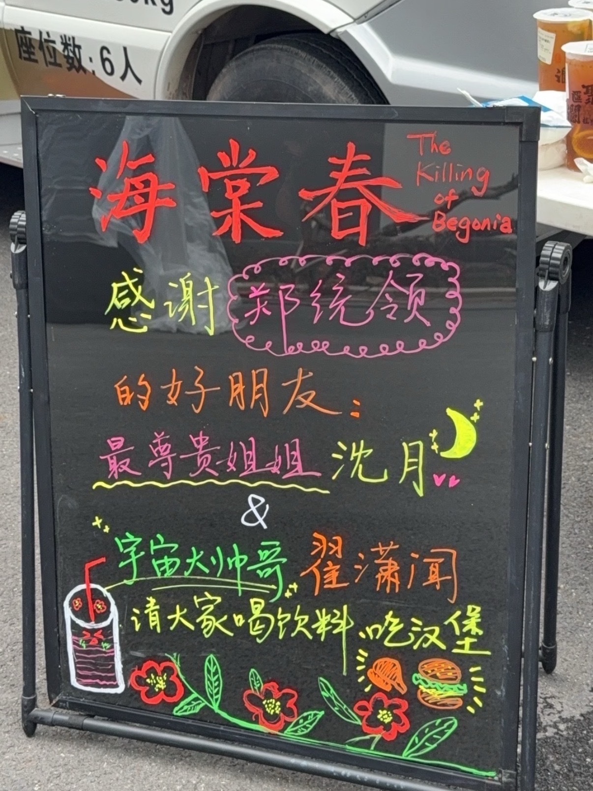 沈月翟潇闻请客尹浩宇剧组聚餐