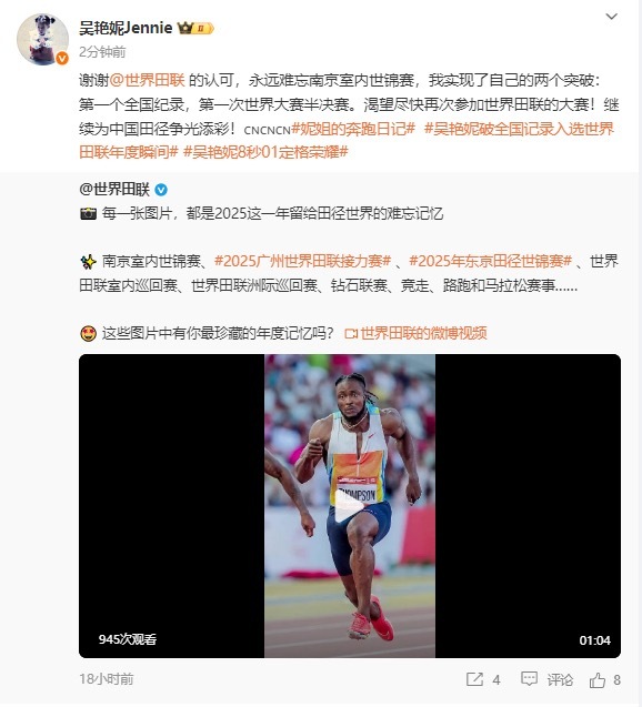 吴艳妮发文感谢世界田联，渴望再战国际大赛