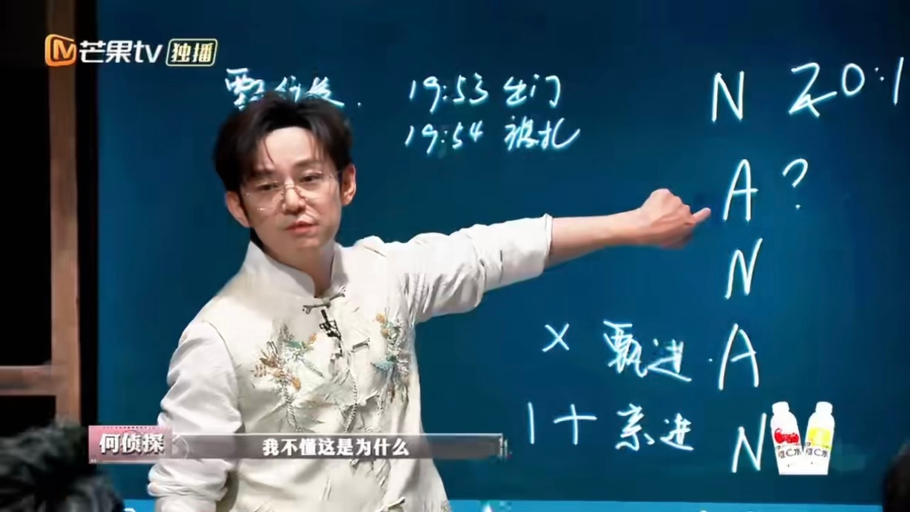 何炅张若昀大张伟领衔明星网课大侦探教学获赞