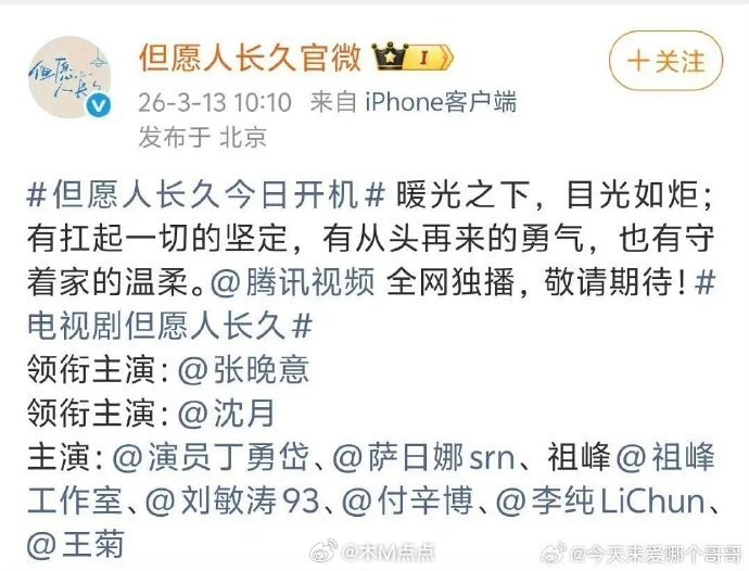 张晚意调整演员排序，丁勇岱升为领衔主演