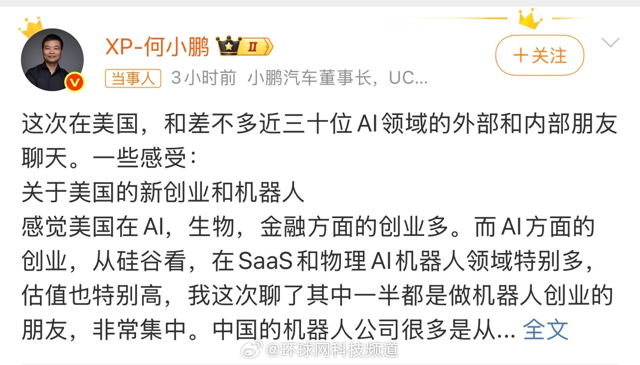 何小鹏谈AI泡沫称其为科技发展必然阶段