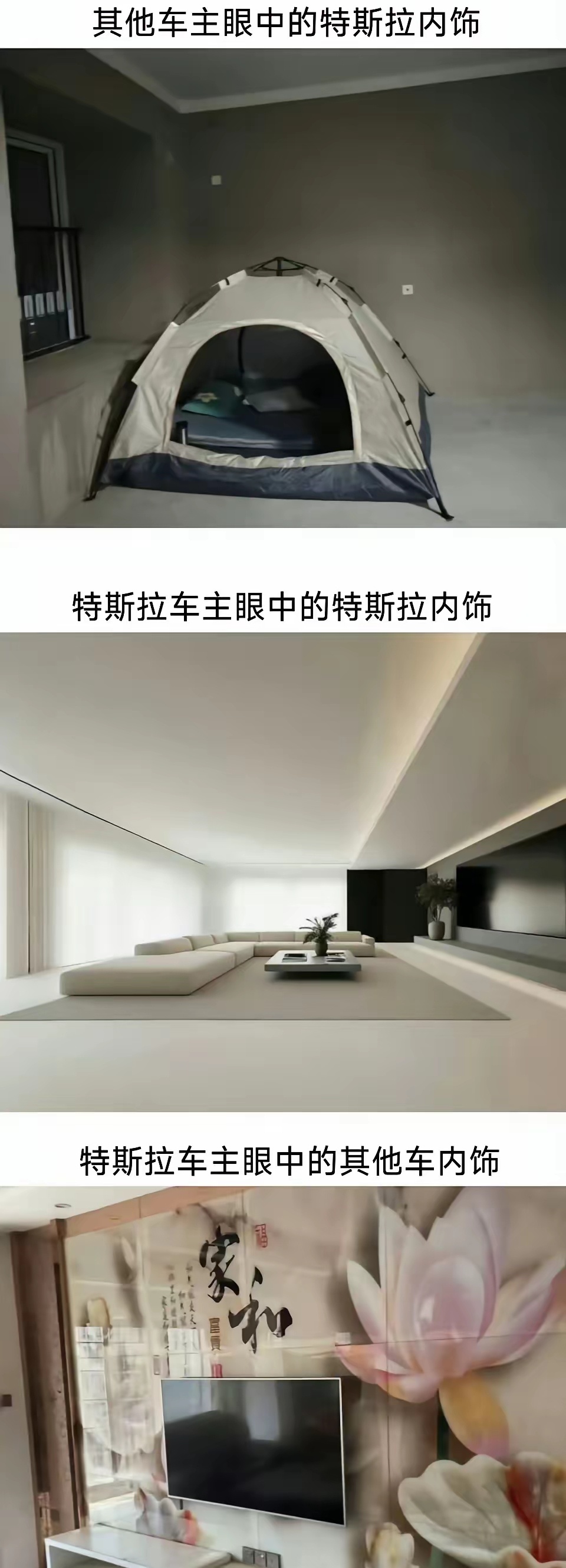 特斯拉与其他车内饰对比图引热议