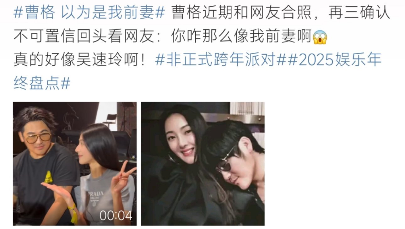 曹格发文称以为是我前妻引热议