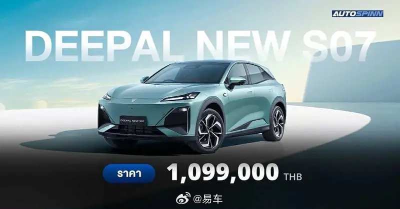 2026款深蓝S07泰国上市，售价109.9万泰铢起