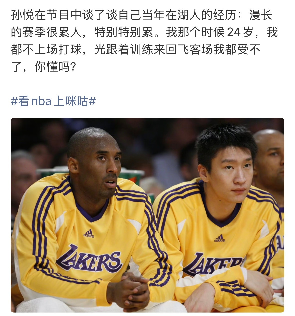 孙悦回忆湖人时期，称不上场仅随队训练已难承受
