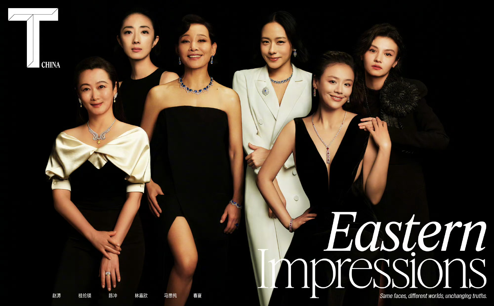 陈冲春夏桂纶镁等六影后七年重聚登T中文版开年刊