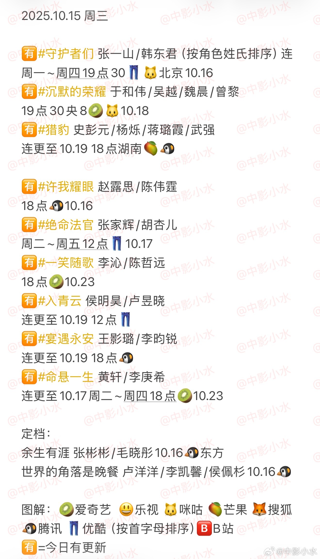 张一山韩东君新剧今晚开播，多部热剧综艺同步上线