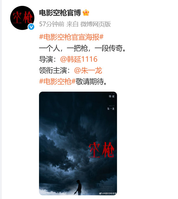 朱一龙韩延二次合作电影空枪官宣
