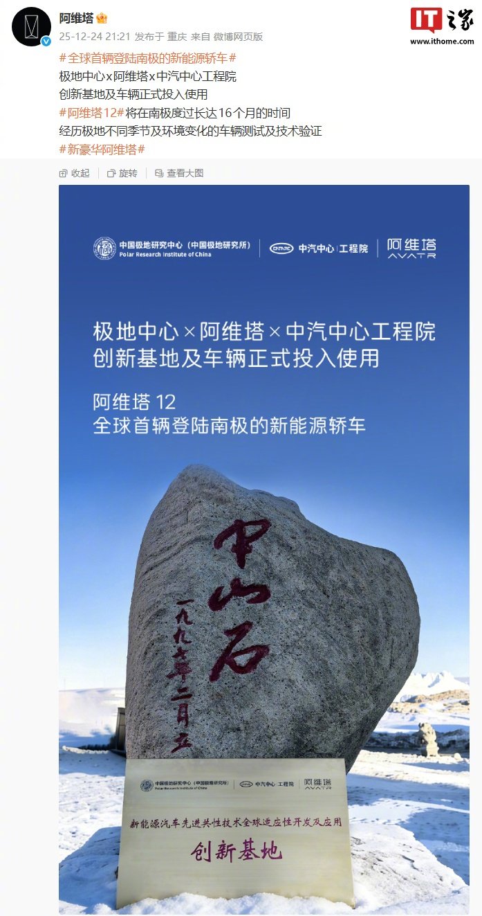 阿维塔12将赴南极进行16个月极地测试