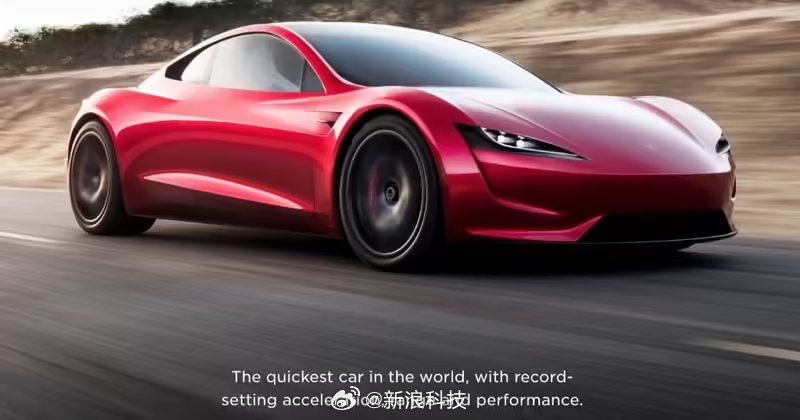 特斯拉新款Roadster今年亮相，0-100km/h加速不到1秒
