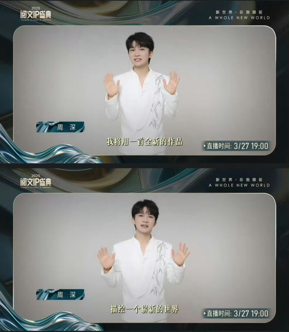 周深启程参加阅文盛典，私服造型引期待