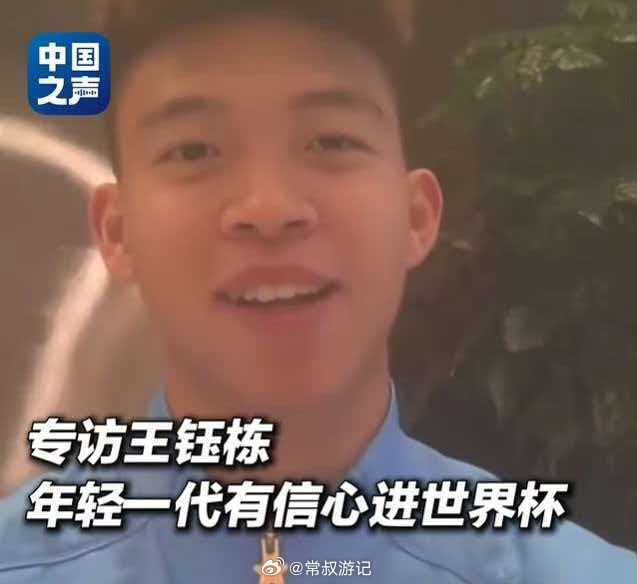 王钰栋亚运会后称这一代中国球员有很大机会打进世界杯