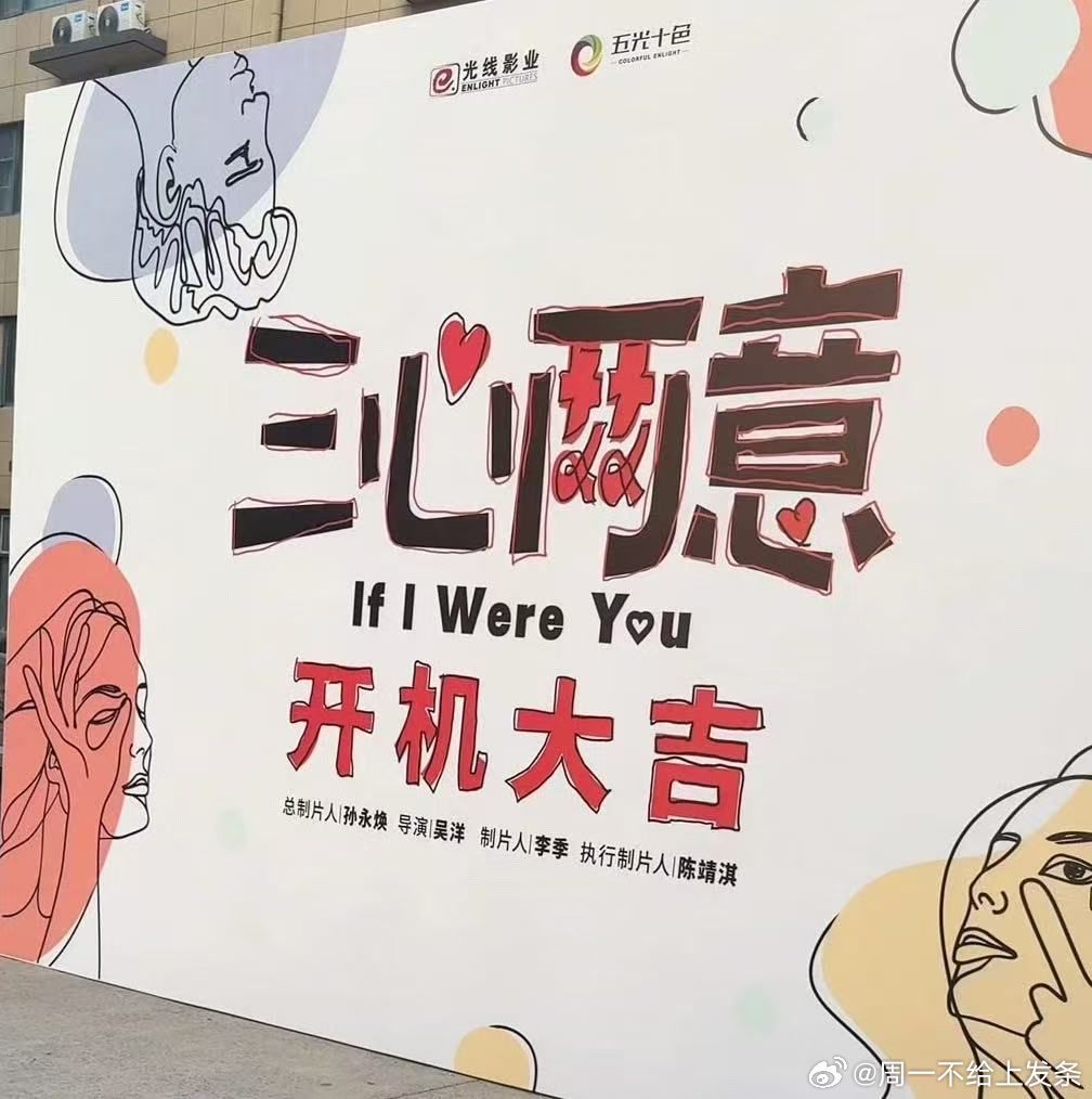 光线影业《三心两意》武汉开机，林依晨孙艺洲张艺凡演绎秘密爱情