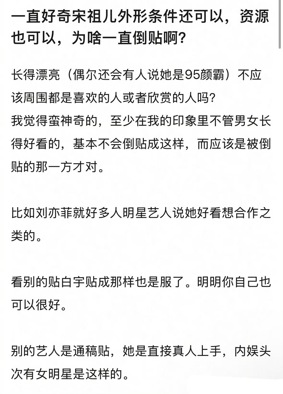 宋祖儿回应男粉求婚事件