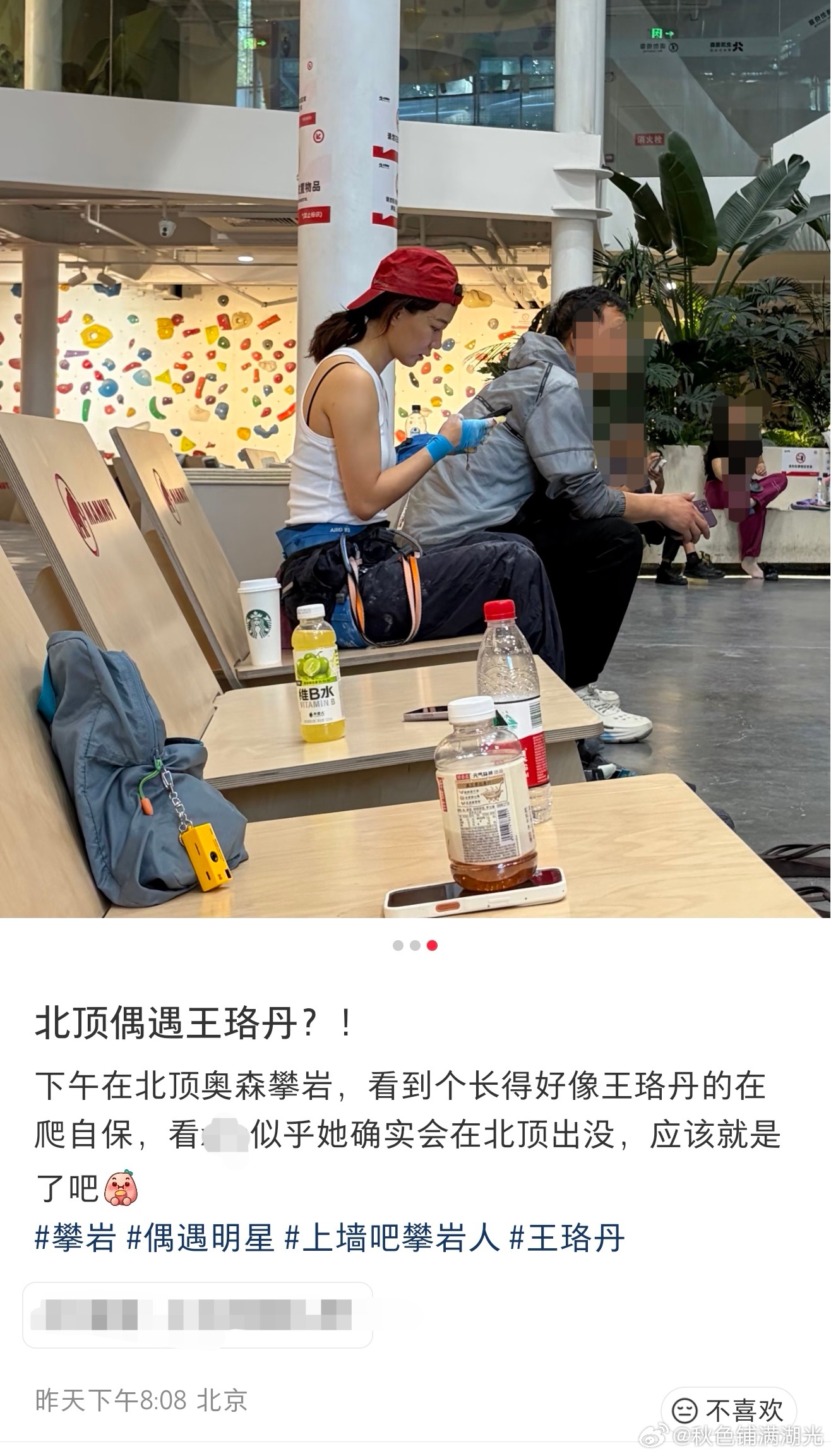 网友北京偶遇王珞丹攀岩，展现攀岩特长