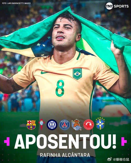 32岁拉菲尼亚因膝伤提前退役，曾随巴萨登顶欧洲，他的离场将如何被铭记？