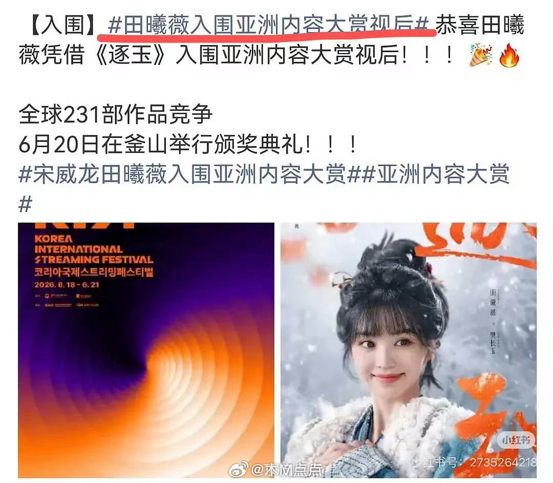 田曦薇邓凯获亚洲内容大赏提名,张凌赫未入围引质疑